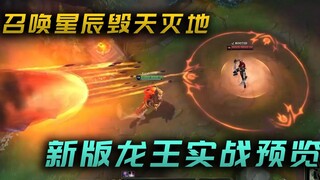 A preview of the new version of Dragon King in combat. R summons a huge star to crash into the canyo