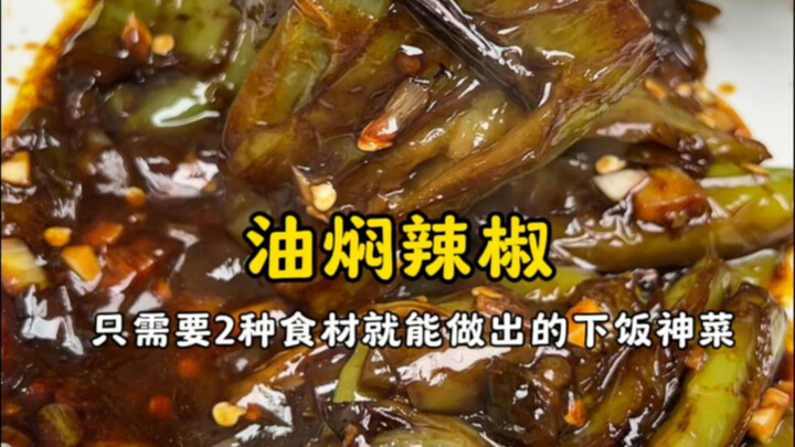 【Hidangan ajaib penghabis nasi: cabai saus minyak】