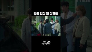 방금 인간 된 김해준🤣 #오늘도사랑스럽개