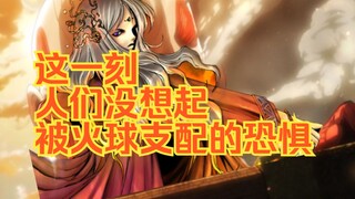 【决斗链接】爆炎少女？没想起被火球支配的恐惧~