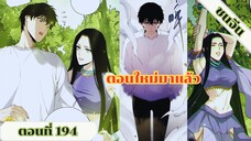 มังงะเนโครแมนเซอร์ราชันนักอัญเชิญวิญญาณ ตอนที่ 194 ชนจีน #มังงะ #มังงะจีน #มังงะพระเอกเทพ #manga