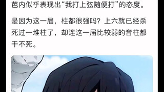 大家对鬼灭中毒舌小芭内设定感觉如何