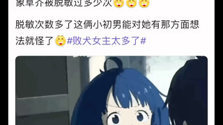 为什么八奈12年的青梅竹马被别人12个月速通？