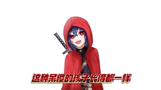 这种呆傻的孩子长得都一样……还是做我老婆比较好(doge)