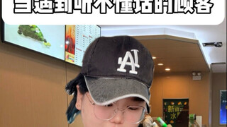 When encountering a customer whose words you can't understand