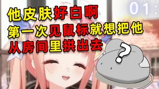 星光第一次见鼠标 就想把他从房间里拱出去