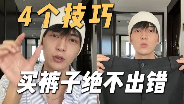 Đừng tốn tiền oan! Bí kíp chọn quần đúc kết sau 10 năm làm người mẫu!