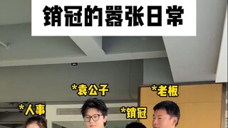 所有的老板儿子都这么聪明吗？
