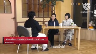 พี่อ้อยพี่ฉอด ตัวต่อตัว เรื่องราวของเธอที่โดนนอกใจ 24 ครั้ง 3 ปี วันพุธที่ 27 ส.ค. เวลา 23.30 น.