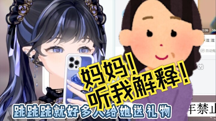 妈妈以为我在当擦边主播？