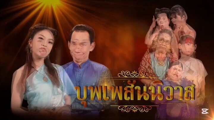 ก่อนบ่าย SHOW บุพเพสันนิวาส EP.4
