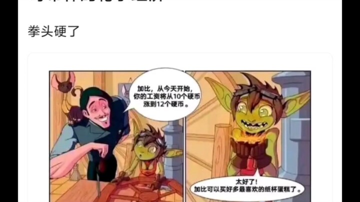 哥布林的轮子经济