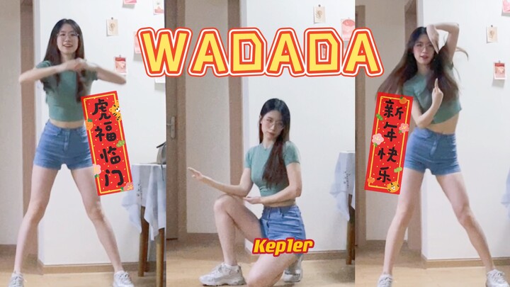 Kep1er《Wadada》崔有真位舞蹈翻跳 拜年啦~