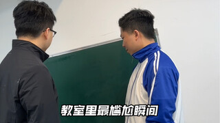 黑板：我招惹谁了？