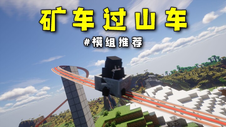 توصية بالمود: مع هذا المود، يمكنك تجميع الأفعوانية كما تشاء!