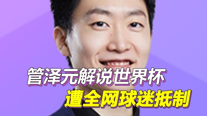 Guan Zeyuan breaks into the mainstream, delivers “poisonous milk” World Cup predictions, and fans wo
