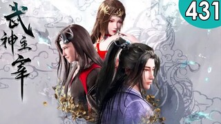 MULTI SUB【武神主宰】第430集💥💥💥| Martial Master EP430 #热血 #玄幻 #战斗 #冒险