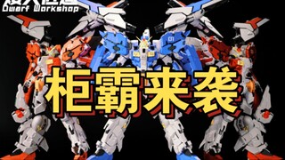 【柜霸来袭！】矮人匠造首款拼装———1/60 S 装甲