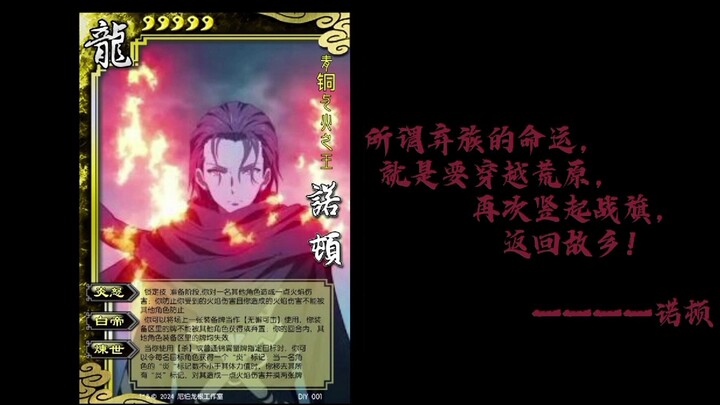 龙族杀104名角色大赏：龙王篇——待我重临世界之日，诸逆臣皆当死去！