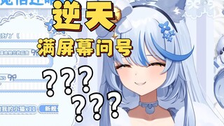逆天大白猫在线骗弹幕【艾尔莎】