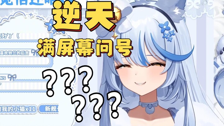 逆天大白猫在线骗弹幕【艾尔莎】