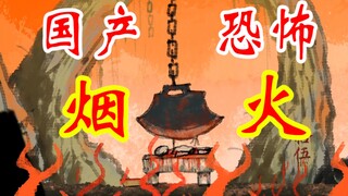 [تعليق دودو الصاخب] المحقق يغوص في أعماق الجحيم ليُنصف الموتى! النسخة الرسمية من لعبة الرعب المحلية 