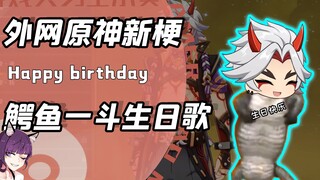 Cá sấu nhỏ chúc bạn sinh nhật vui vẻ? Cách để Arataki Itto nổi tiếng đúng là kỳ lạ như vậy đấy!