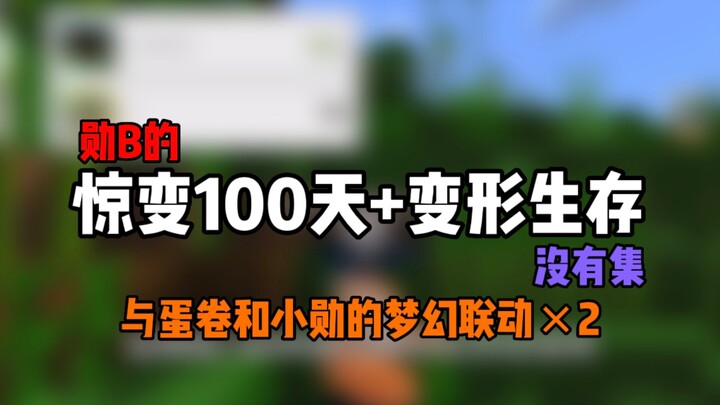 Minecraft: 100 Days of Chaos + Shapeshifting Survival