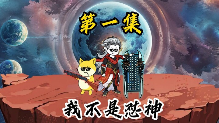 我穿越到了一个人人都读过斗破小说的世界，开局获得喷人系统，只要不断怼人，就能无限变强！！！