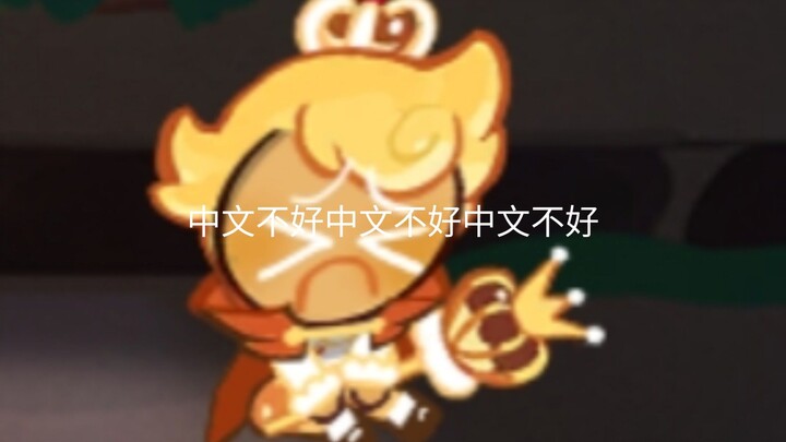 bad at chinese
