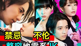 禁忌悬疑不伦剧：整容地雷系JK大战已婚帅老师！《灰姑娘情结》