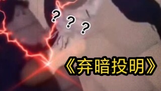 «التخلي عن الظلام والانضمام إلى النور»