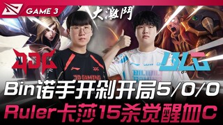 JDG vs. BLG: A Feast of Skills! Bin's Noxus starts the game 5/0/0! Ruler's Kaisa awakens with 15 kil