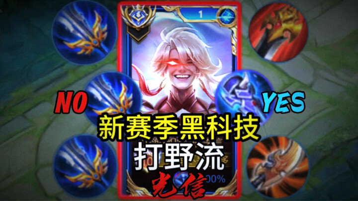 “A single ultimate wipes half your health”—how good is the 【Jungle Light‑Speed Xin】that’s raking in 