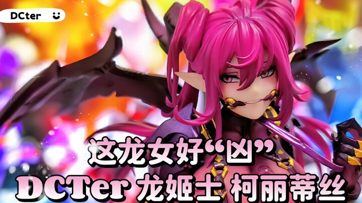 Unboxing and Sharing: DCTer Long Jishi Coridis, this dragon girl is so "fierce"