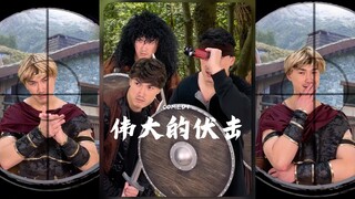 这场伏击的每一秒都是笑点😂
