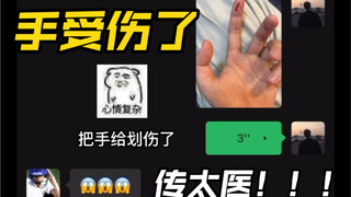 来人呐！快传太医！