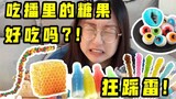 Challenge the confusing candy in Korean mukbang, what does it taste like? !