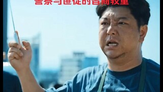 警察与匪徒的智商较量