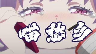 [Lyrics/Mochouxiang] 🐱"My face is pretty, I came to Tokyo to make my own living"🐱