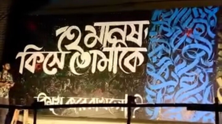 স্বাধীন বাংলাদেশ