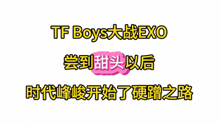 After the TFBOYS vs. EXO showdown, Era Music reaped the rewards. Four generations in a row—no single