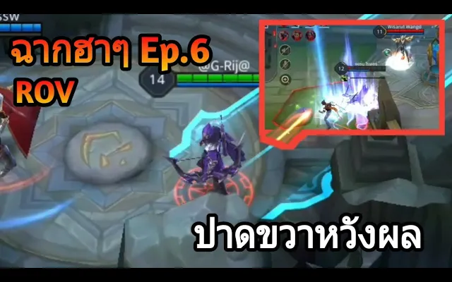 ROV ฉากตลกฮาๆ Ep6 Funny moment