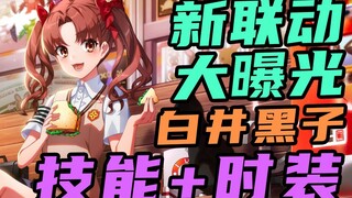 [Akademi Tidak Manusiawi] Keterampilan Shirai Kuroko "Toaru Kagaku no Railgun T" + paparan mode 2 ke