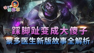 [Câu chuyện LOL] Dẫm lên ngón chân và trở thành kẻ ngốc Câu chuyện mới của Tiến sĩ Mundo được phân t