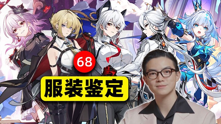 How Do the Dressed-Up Girls in Popular Mobile Games Look? A Costume Designer’s In-Depth Analysis.