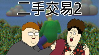 [JJALTOON 原创] 二手交易2