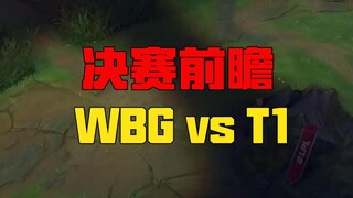Chu Jun: What is the meta understanding before the finals? What is T1's strength? Does WBG have its 