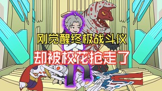 《哥尔御兽》第二集