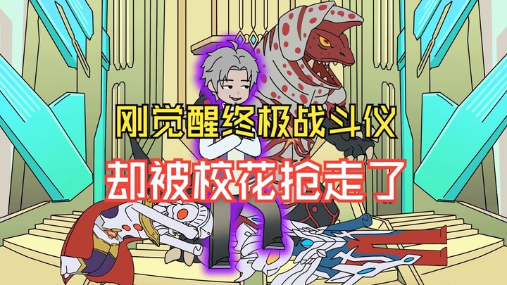 《哥尔御兽》第二集